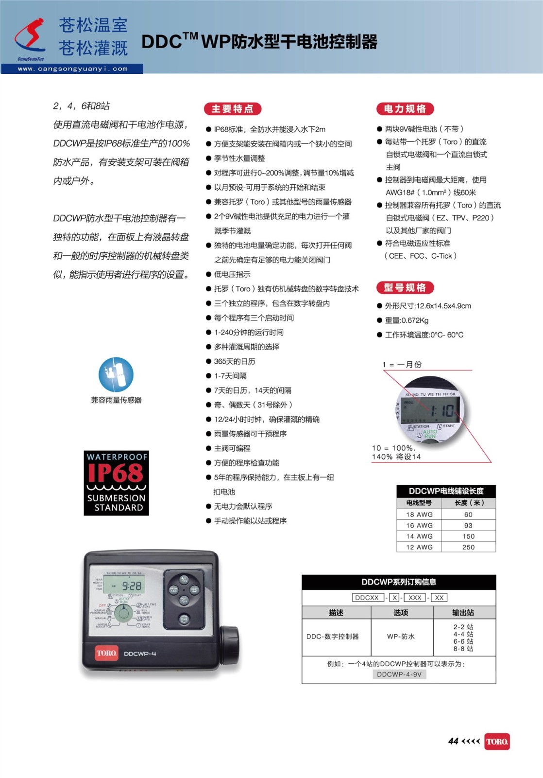 602101網(wǎng)站--美國(guó)托羅（TORO）托羅--防水型干電池控制器--技術(shù)資料1.jpg