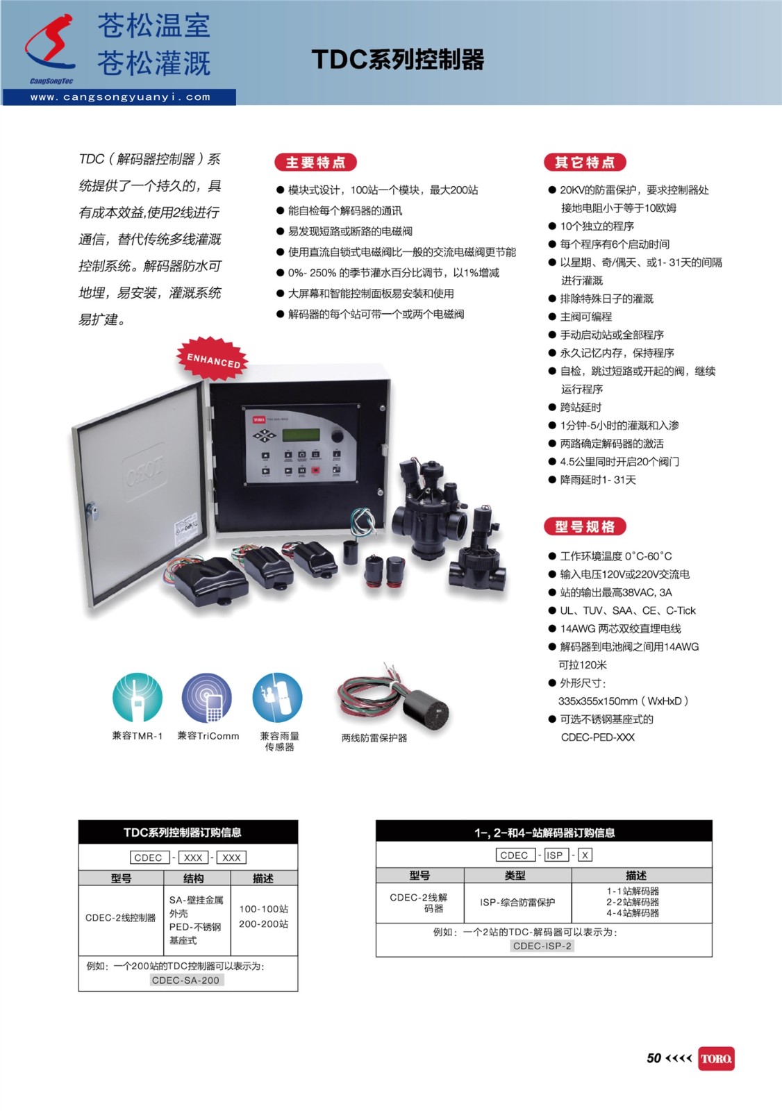 602401網(wǎng)站--美國(guó)托羅（TORO）托羅--TDC系列控制器--技術(shù)資料1.jpg