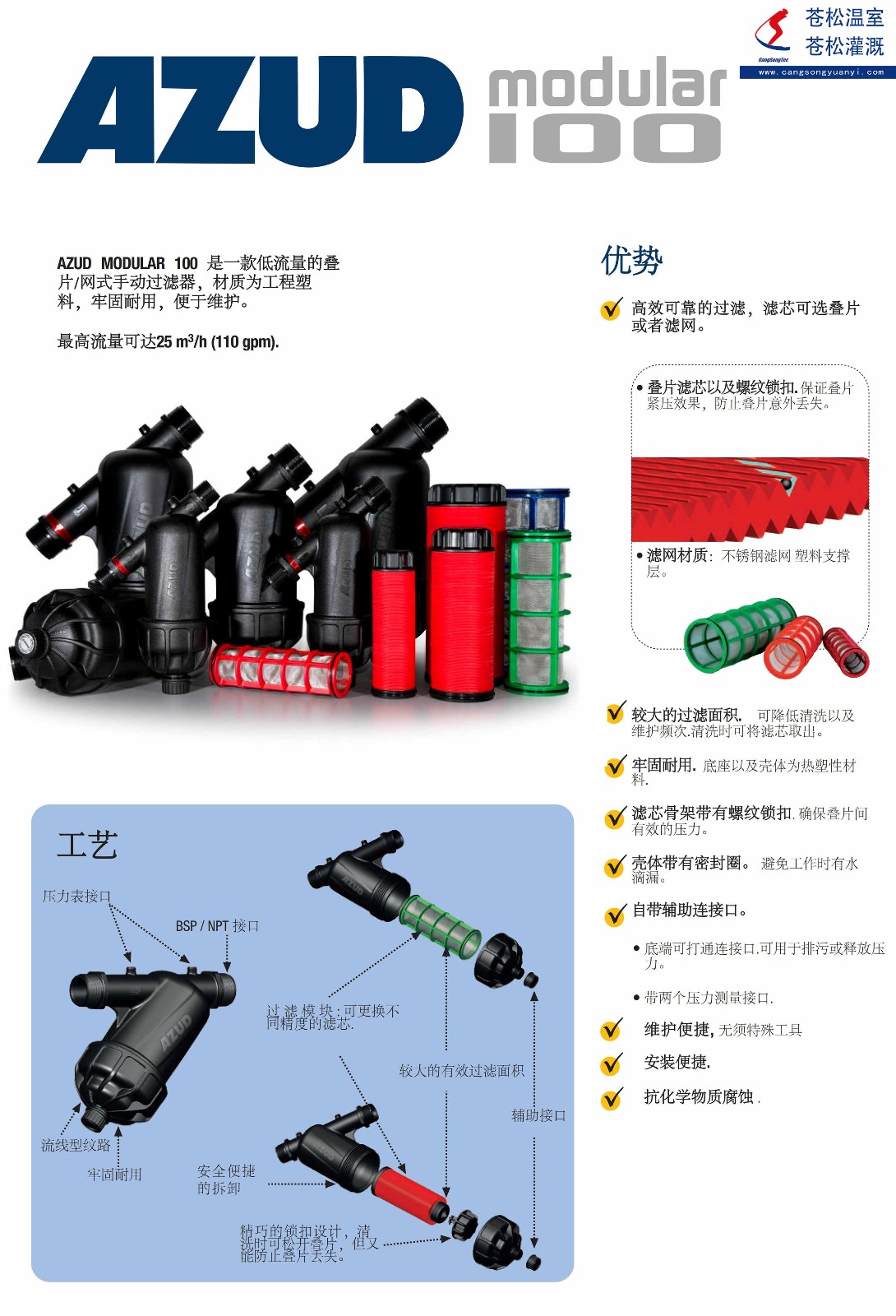 101101網(wǎng)站--西班牙阿速德（AZUD）--M100系列手動清洗過濾器--技術(shù)參數(shù)1（加?。副本.jpg