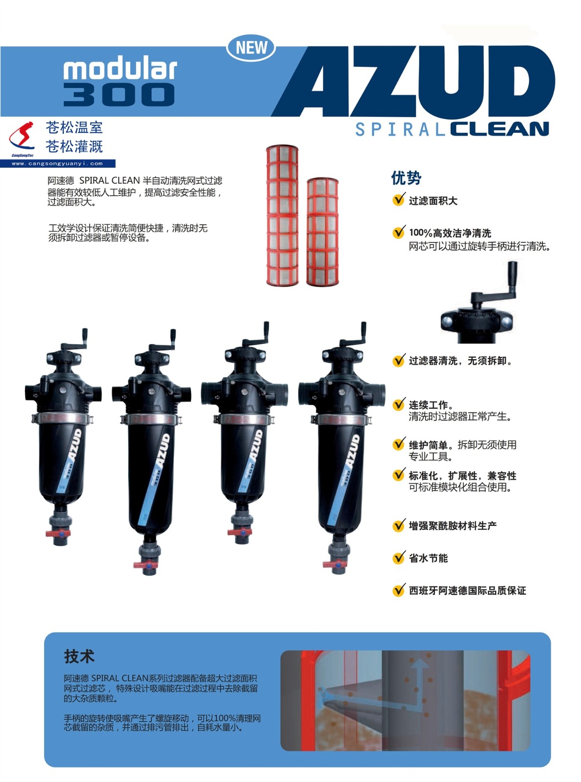 102101網(wǎng)站--西班牙阿速德（AZUD）--半自動(dòng)清洗網(wǎng)式過(guò)濾器--技術(shù)參數(shù)1（加印）_副本.jpg
